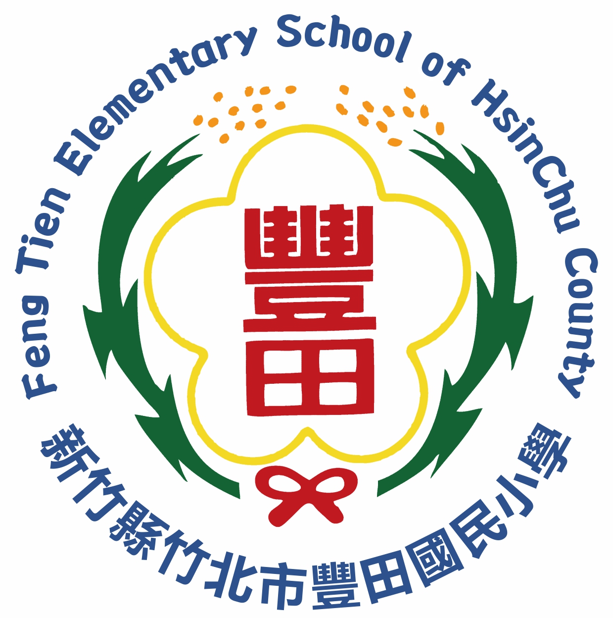 新竹縣豐田國民小學校徽
